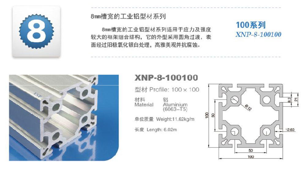 8-100100鋁型材