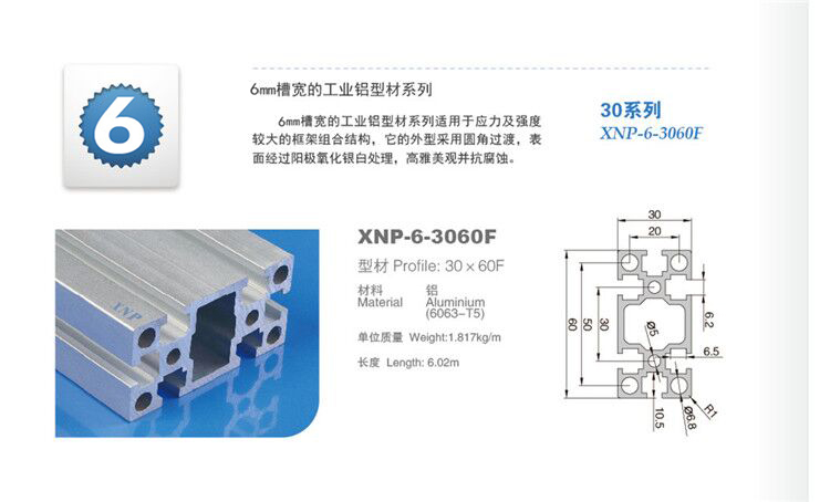 旭諾鋁型材