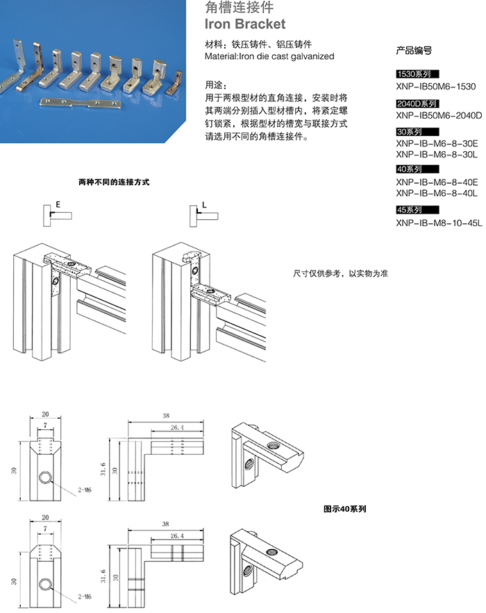 角槽連接件.png